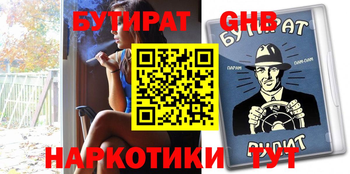 БУТИРАТ 99% Узловая