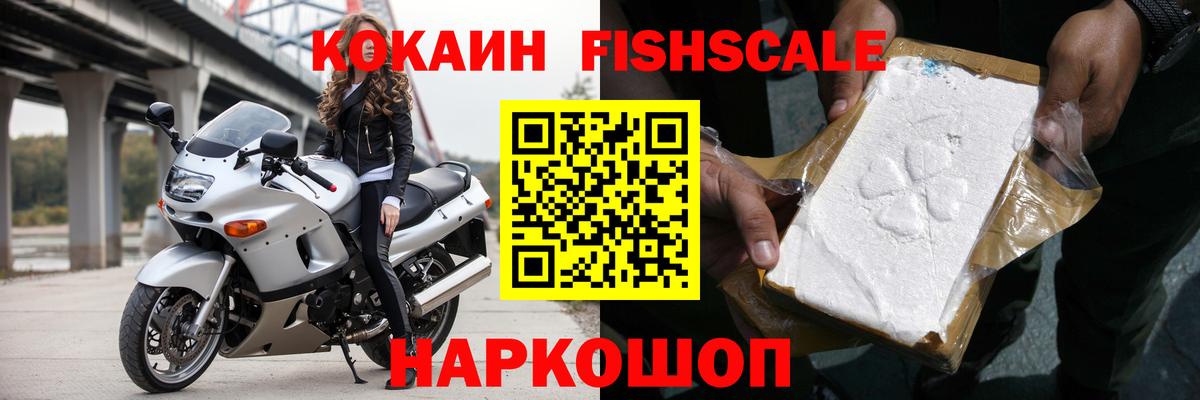 КОКАИН Columbia  Вход с VPN  Кокаин FishScale  КОКАИН  Узловая 