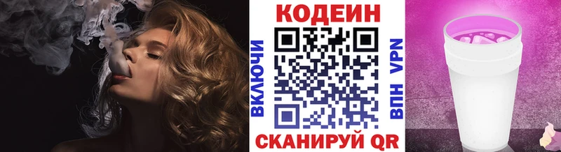 Кодеин напиток Lean (лин)  Узловая 