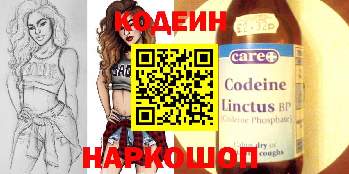 Кодеин напиток Lean (лин) Узловая