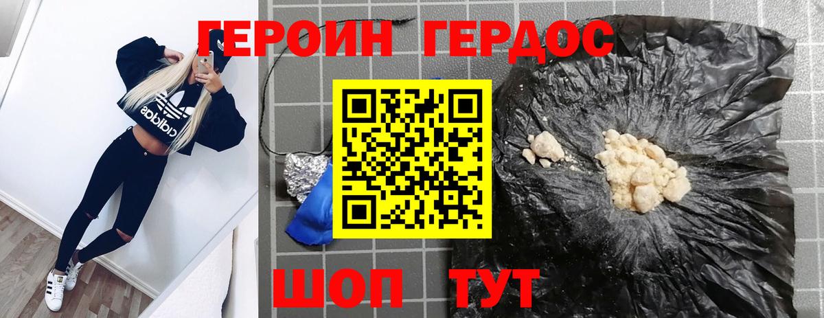 ГЕРОИН Афган Узловая