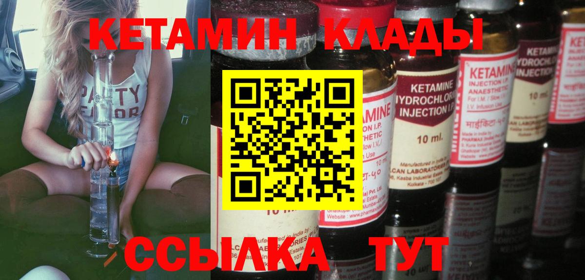 Кетамин VHQ  Вход с VPN  Узловая 