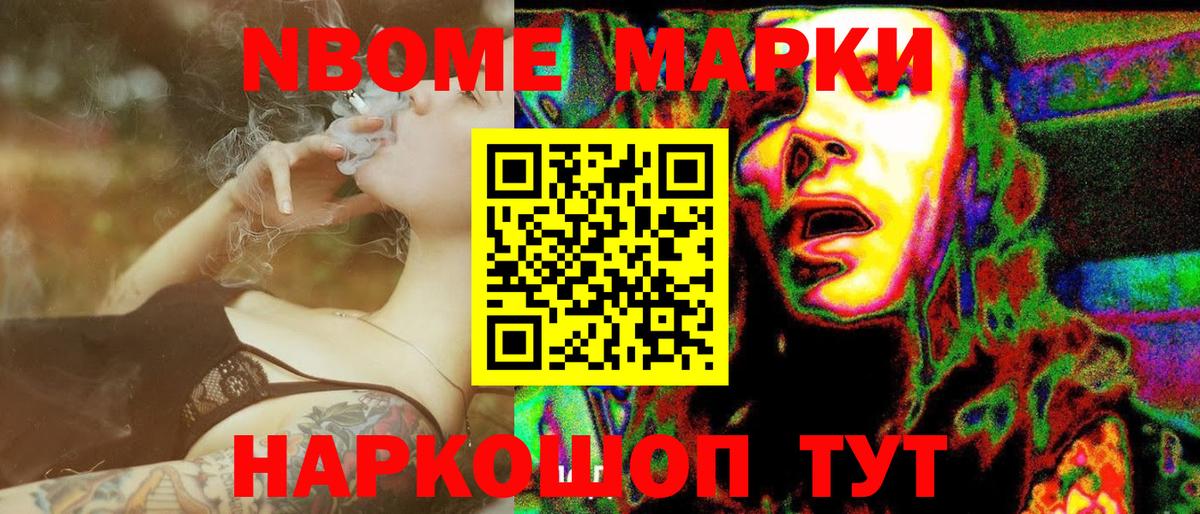 Марки NBOMe 1,5мг Узловая
